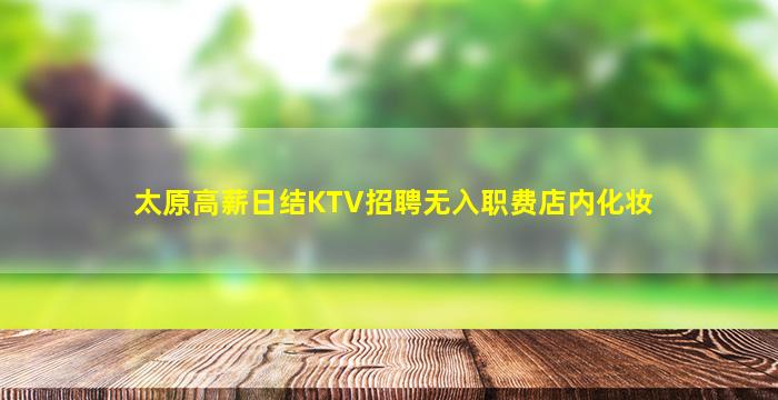 那曲夜总会招聘